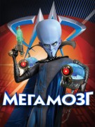 Game MegaMind